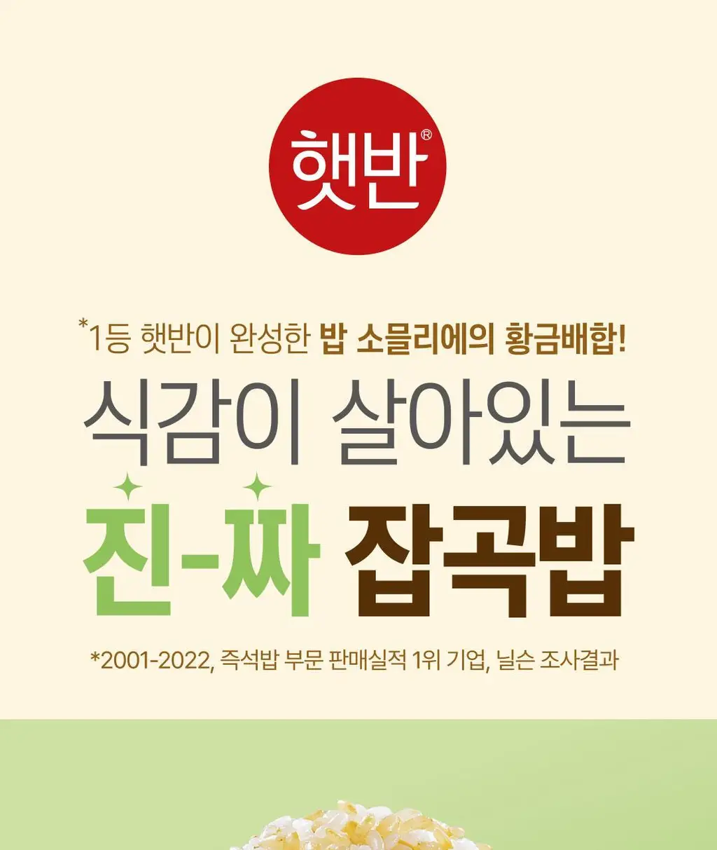 햇반 발아현미밥 작은공기 130G*36개 [1박스] 상세페이지 5